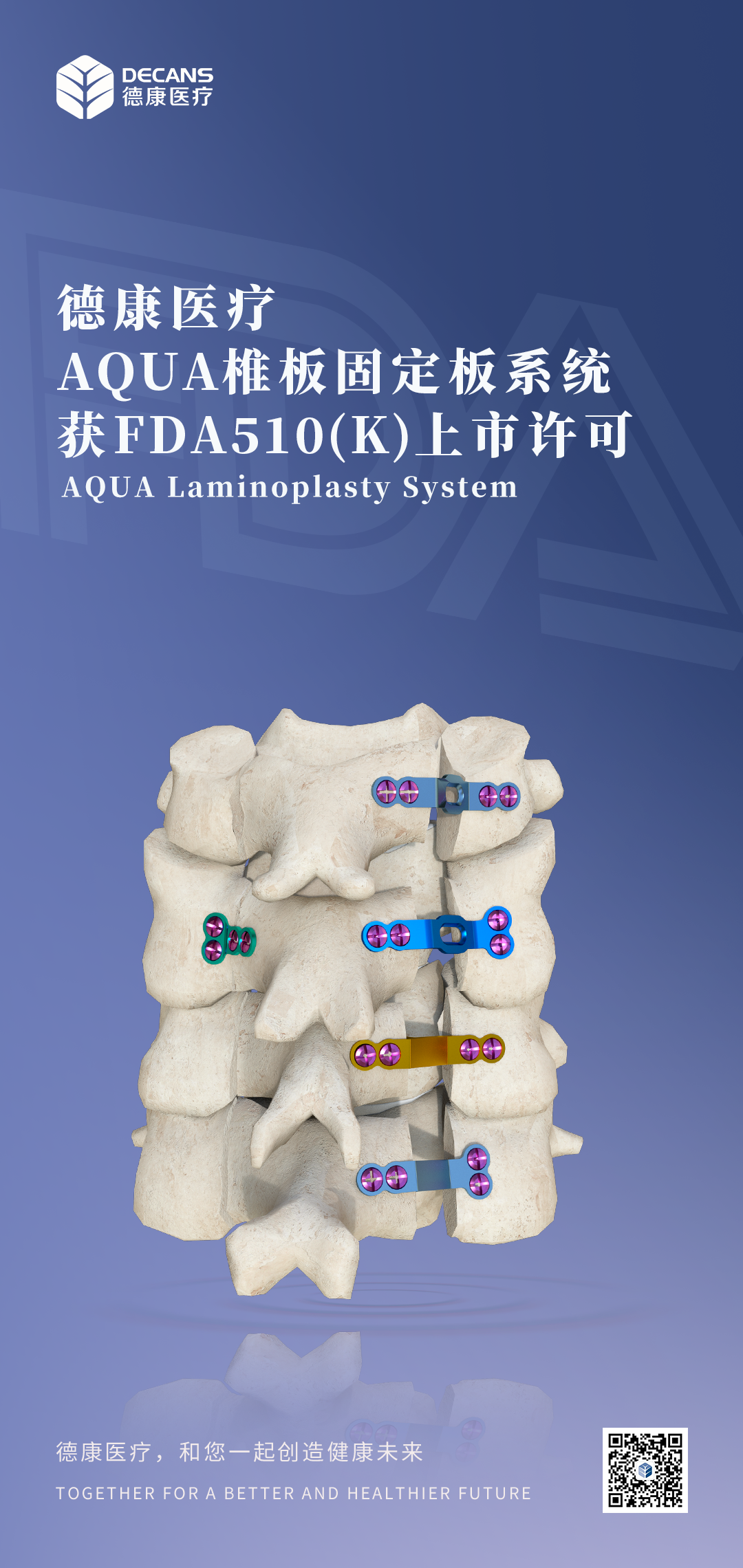 椎板成形 FDA1