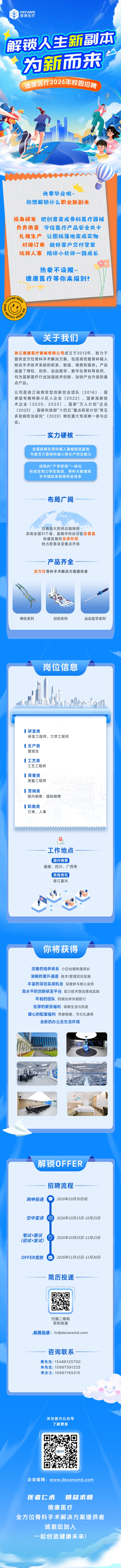 校招长图 拷贝(1)